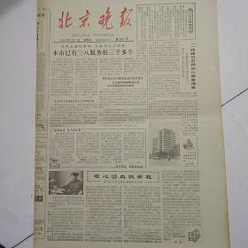 北京晚报（1983-3-4）本市已有三八服务组三千多个