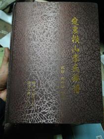 定襄横山李氏族谱