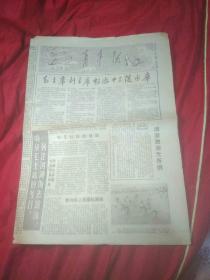 青年报，1965年5月29日，老报纸，毛主席刘主席畅游十三陵水库，毛主席为儿童题词，插图多