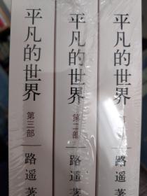 平凡的世界：全三册