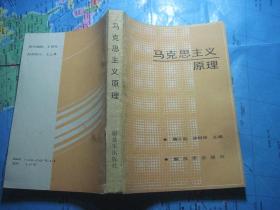馬克思主義哲學(xué)原理