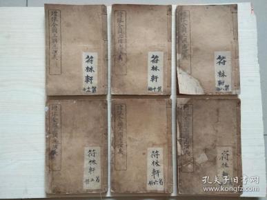 精印《增像全图三国志演义》6册【全12册，存第3.5.6.8.10.12册】.