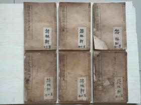 精印《增像全图三国志演义》6册【全12册，存第3.5.6.8.10.12册】.