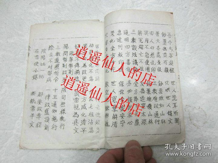 金方启源  油印佛书