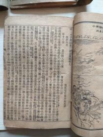 精印《增像全图三国志演义》6册【全12册，存第3.5.6.8.10.12册】.