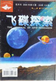 飞碟探索（2000/5）