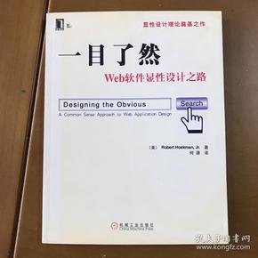 一目了然：Web软件显性设计之路