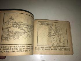 丁香.老版连环画