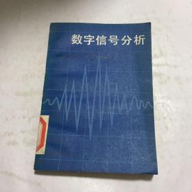 数字信号分析