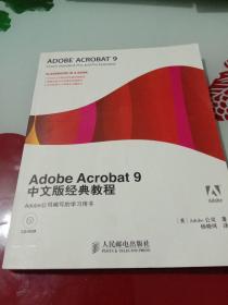 Adobe Acrobat9中文版经典教程