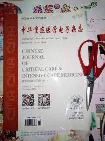 中华重症医学电子杂志(2016年11月第二卷第四期)正版书