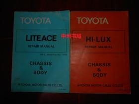 （TOYOTA）HI-LUX REPAIR MANUAL CHASSIS&BODY(1981年版本)+（TOYOTA）LITEACE REPAIR MANUAL CHASSIS&BODY(1979年版本) 共2册合售 英文版（内有图纸等 丰田汽车公司）