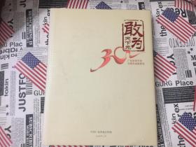 敢为天下先30广东改革开放30周年成就展览（带光盘）