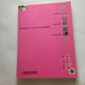 商品包装装潢设计(含1CD)