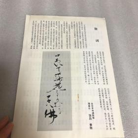 全日本书道联盟——中国作者目录  日本国作家一览