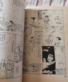 蔡志忠漫画  六祖坛经 曹溪的佛唱