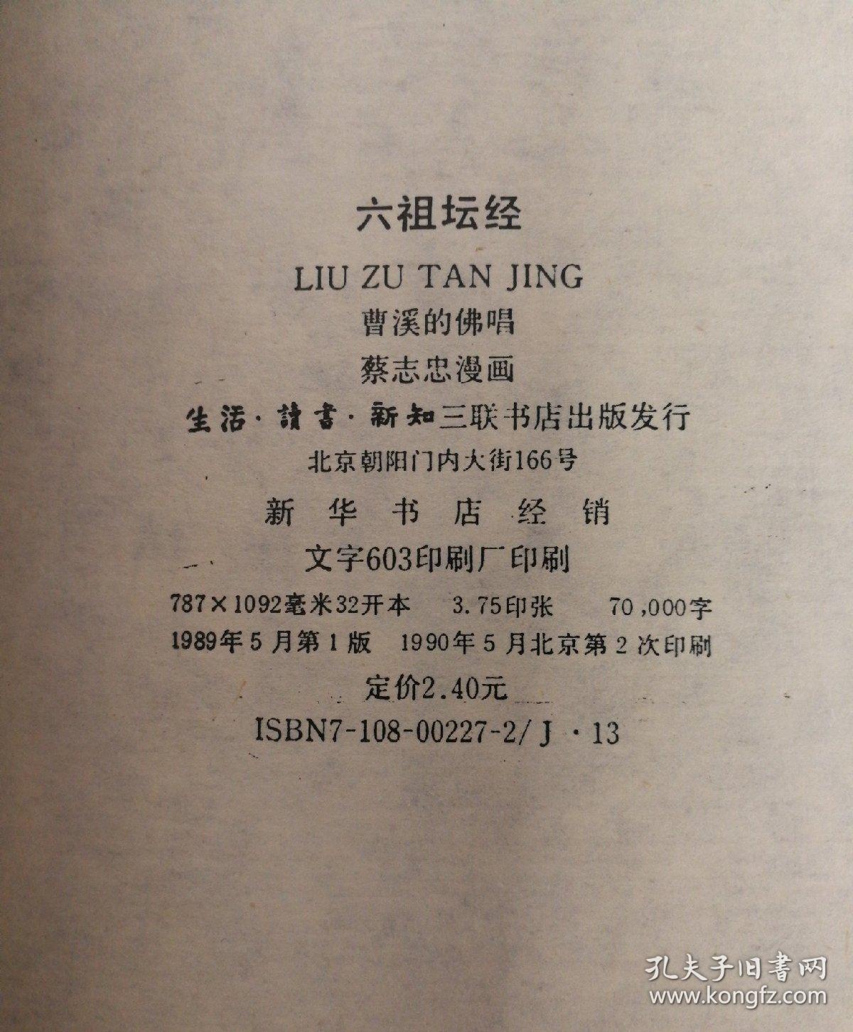 蔡志忠漫画  六祖坛经 曹溪的佛唱