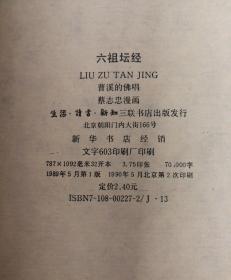 蔡志忠漫画  六祖坛经 曹溪的佛唱