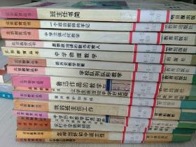北京教育丛书。共28本不重复