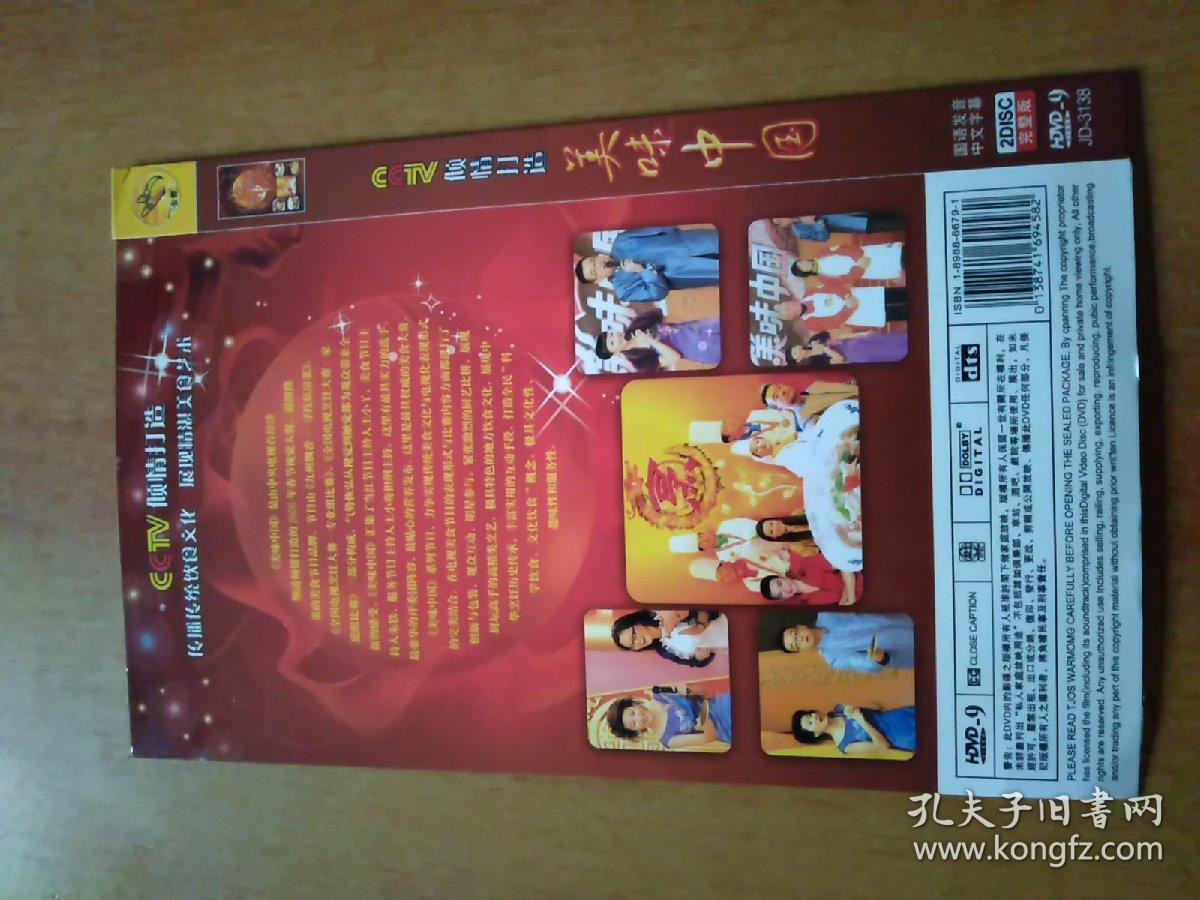 DVD-9：美味中国(2碟装)