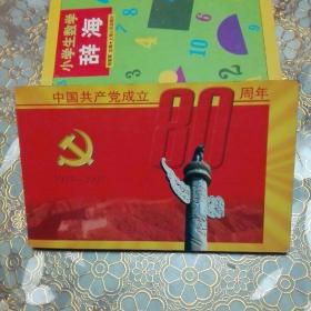 中国共产党成立80周年1921-2001 纪念币