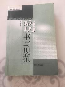 病历书写规范