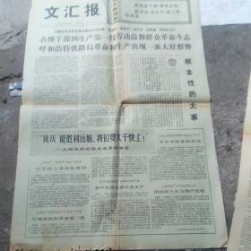 文汇报1974年10月31日，有毛主席语录，一张两版