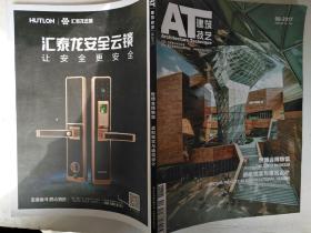 AT建筑技艺2017第264期