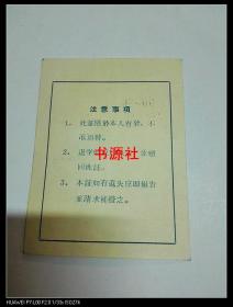 1956年北京市东四区业余政治学校