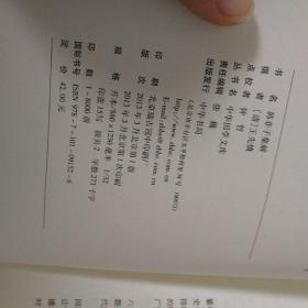韩非子集解：中华国学文库