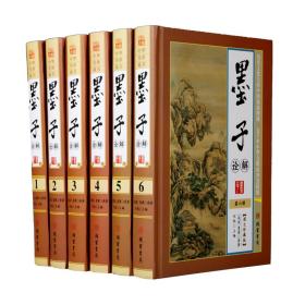 精装正版 墨子诠解 全6册精装墨子书籍的故事原文译文注释中国哲学国学经典书籍全套墨家兼爱非攻