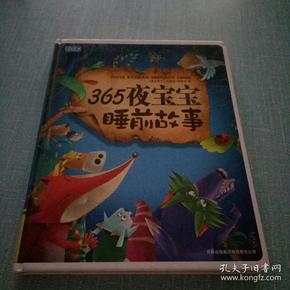 彩书坊：365夜宝宝睡前故事（珍藏版）