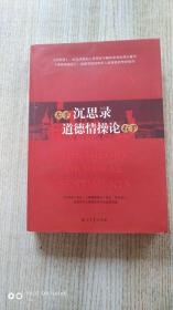 左手沉思錄右手道德情操論