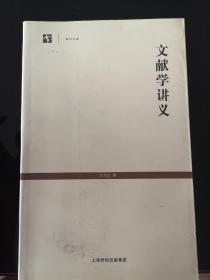 文献学讲义