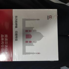 【平】双语经典：金色的传说 朗费罗诗歌故事