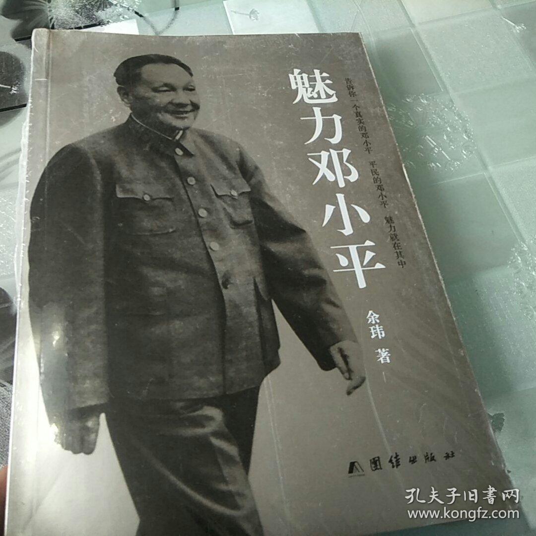 魅力邓小平