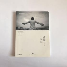 活着•见证   全彩页