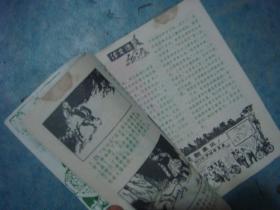 《红小兵》1976年 第5期 黑龙江人民出版社 插图本 稀儿童期刊 私藏 书品如图
