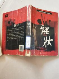 裸妝