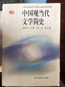 中国现当代文学简史