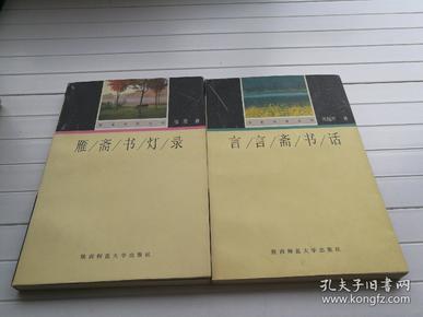 言言斋书话：华夏书香丛书/第一辑