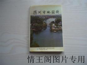扬州市地图册