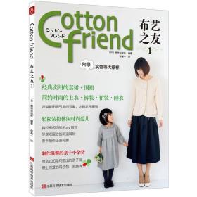 Cotton friend 布艺之友 Vol.1
