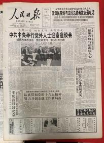 人民日报2003年1月27日《共1-16版》中共中央举行党外人士迎春座谈会。