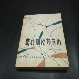 粘合剂及其应用