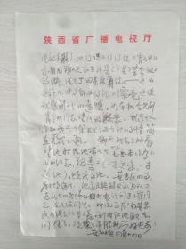 陕西广播电视厅 XXX  手札一通2页，提到看电视剧《霍元甲》，款自辨。