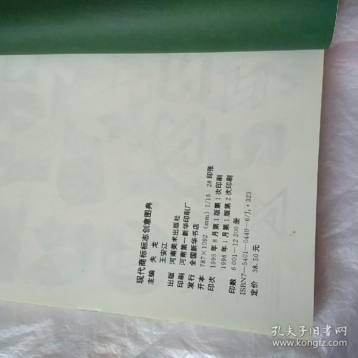 现代商标标志创意图典