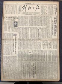 解放日报1950年5月 26日。共4版）宋副主席发表谈话。（调整公司关系订定生产计划华东纺织会议闭幕）六一国际儿童节庆祝节日大致排定。