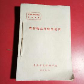 老资料，1973年全国农林科技展览交流资料，31份合订