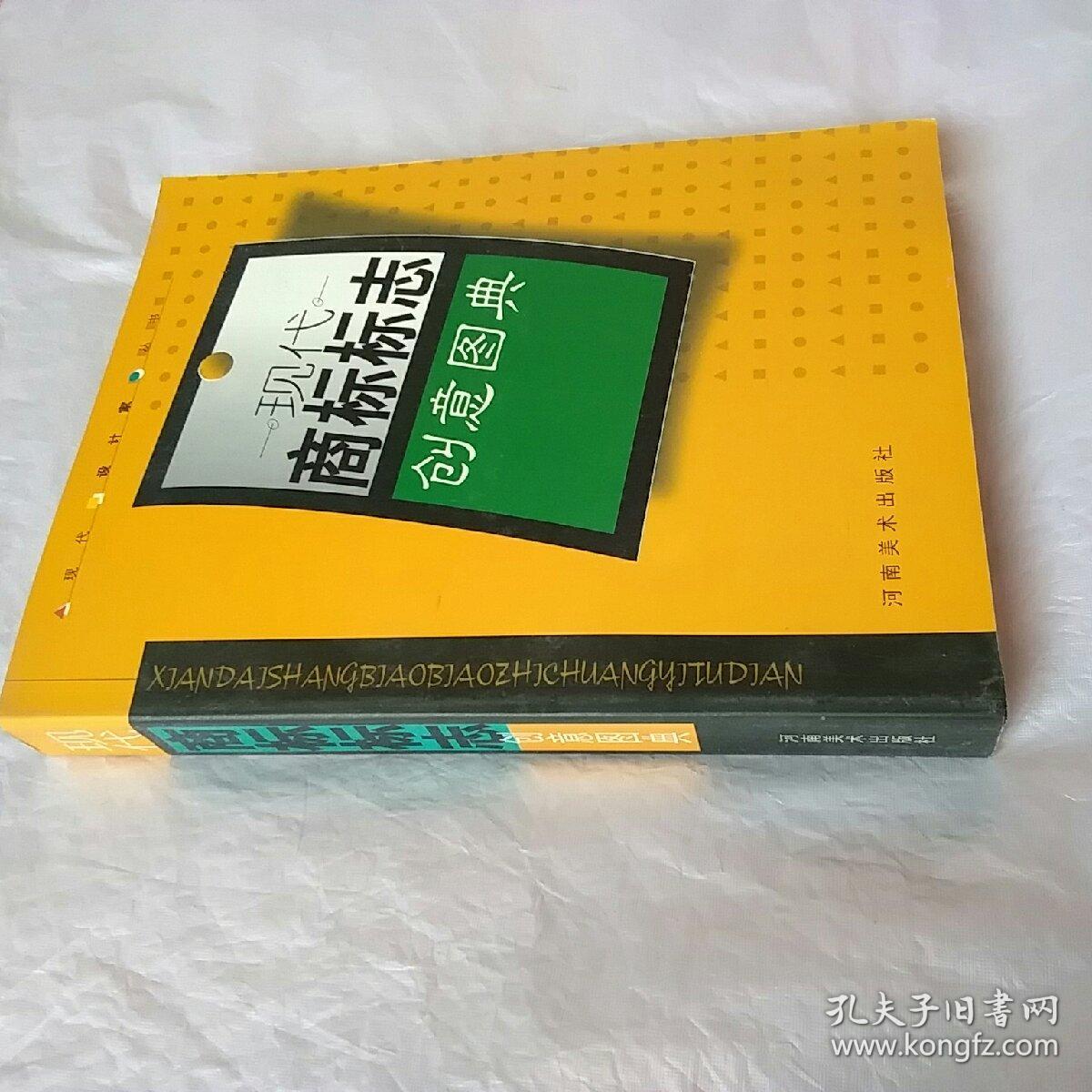 现代商标标志创意图典